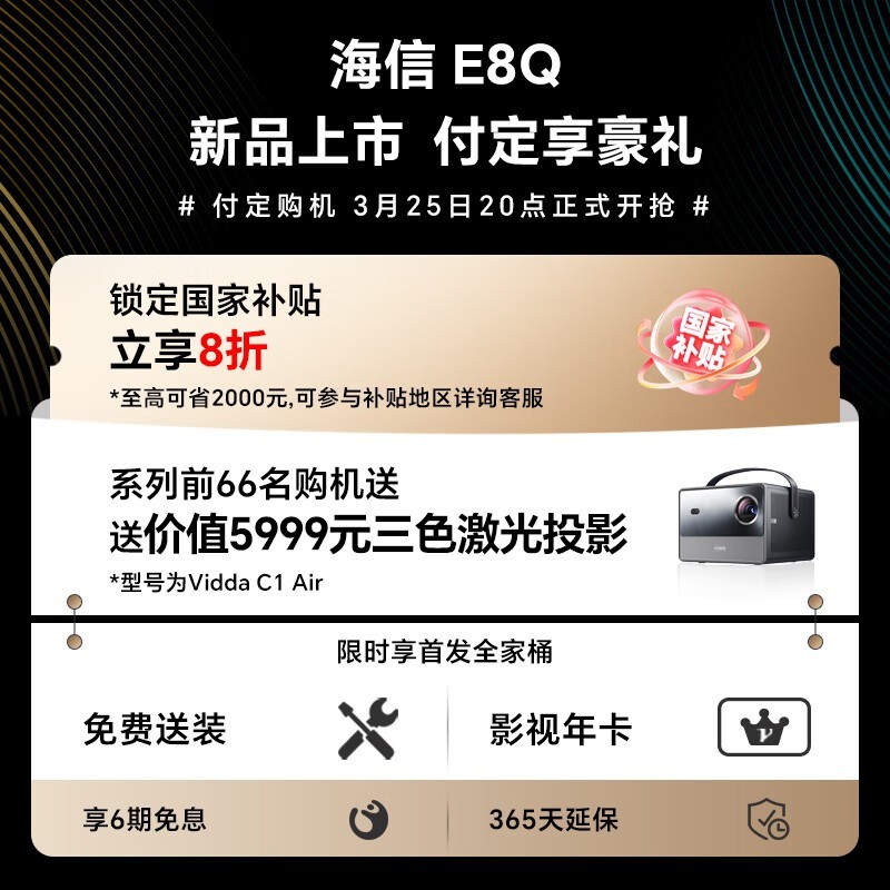 海信85E8Q 85英寸4K电视钜惠