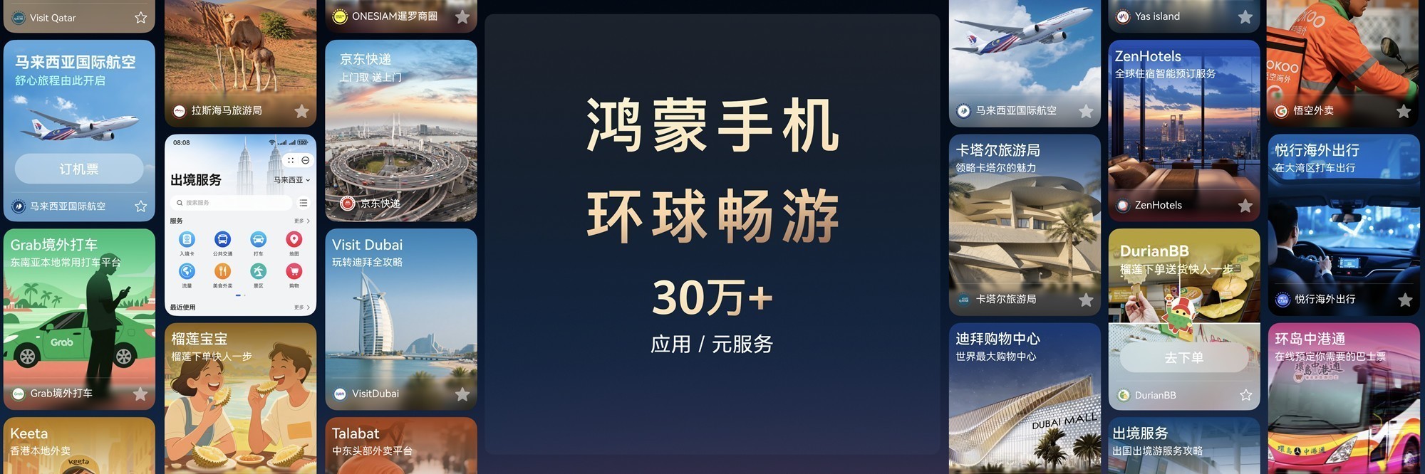 30万+应用护航!华为Mate80发布会展示强大生态增速