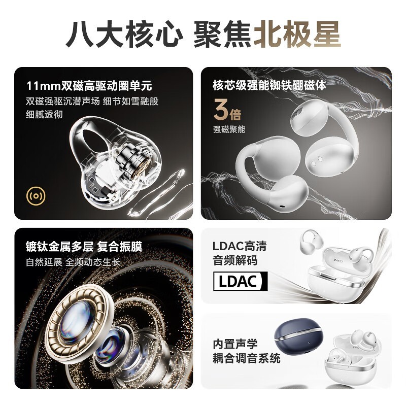 觅声北极星耳夹耳机199元