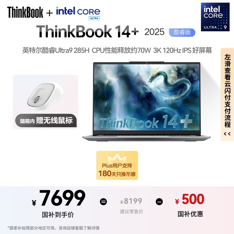 ThinkBook 14+ 2025һ7379Ԫ