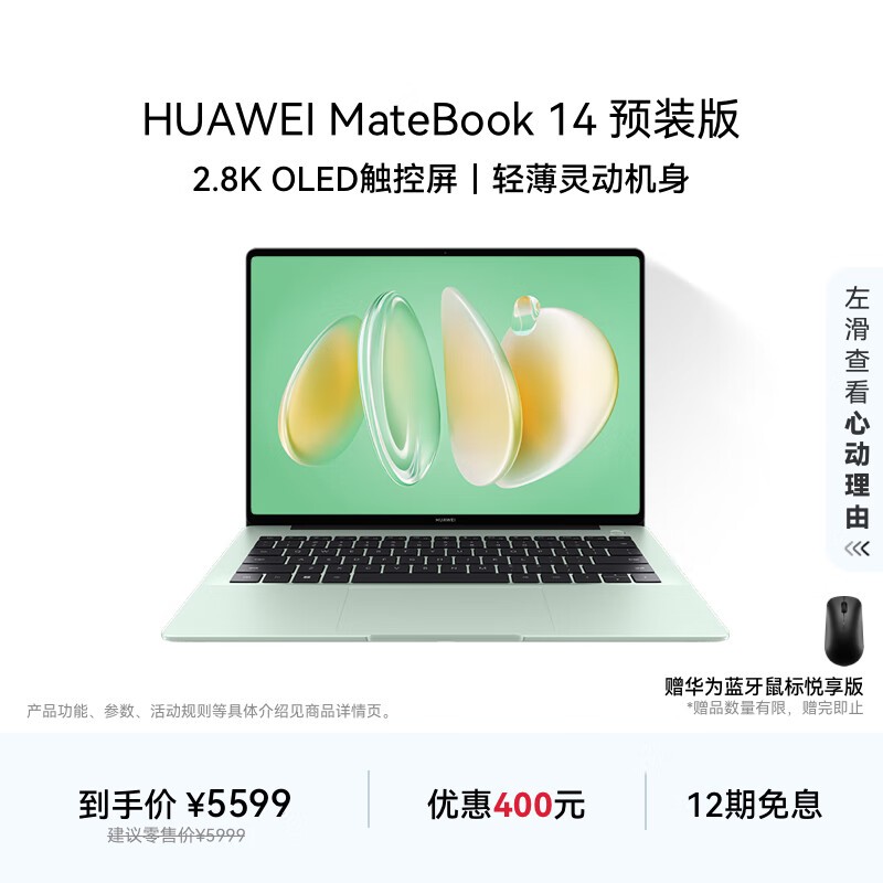 ΪMateBook 14ᱡ5519Ԫ