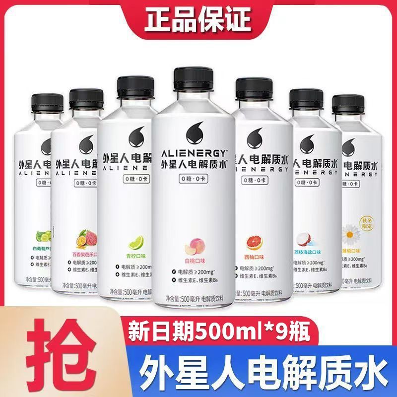 元气森林外星人电解质水28.9元