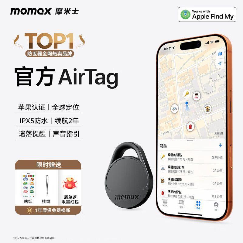 摩米士 定位器苹果airtag防丢器平替便携钥匙扣查找自行车防丢神器