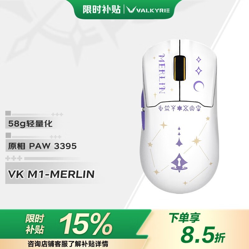 瓦尔基里M1 MERLIN无线鼠标149元