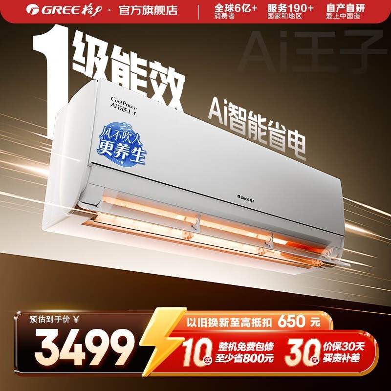 格力1匹壁挂空调大促,低至2727元