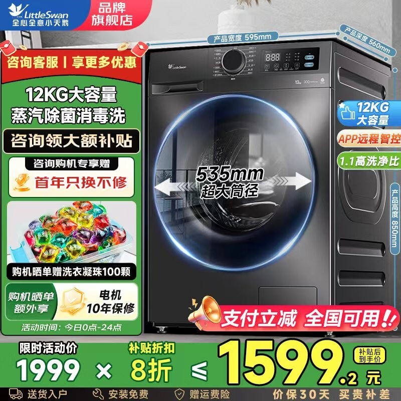 小天鹅12公斤变频洗衣机钜惠