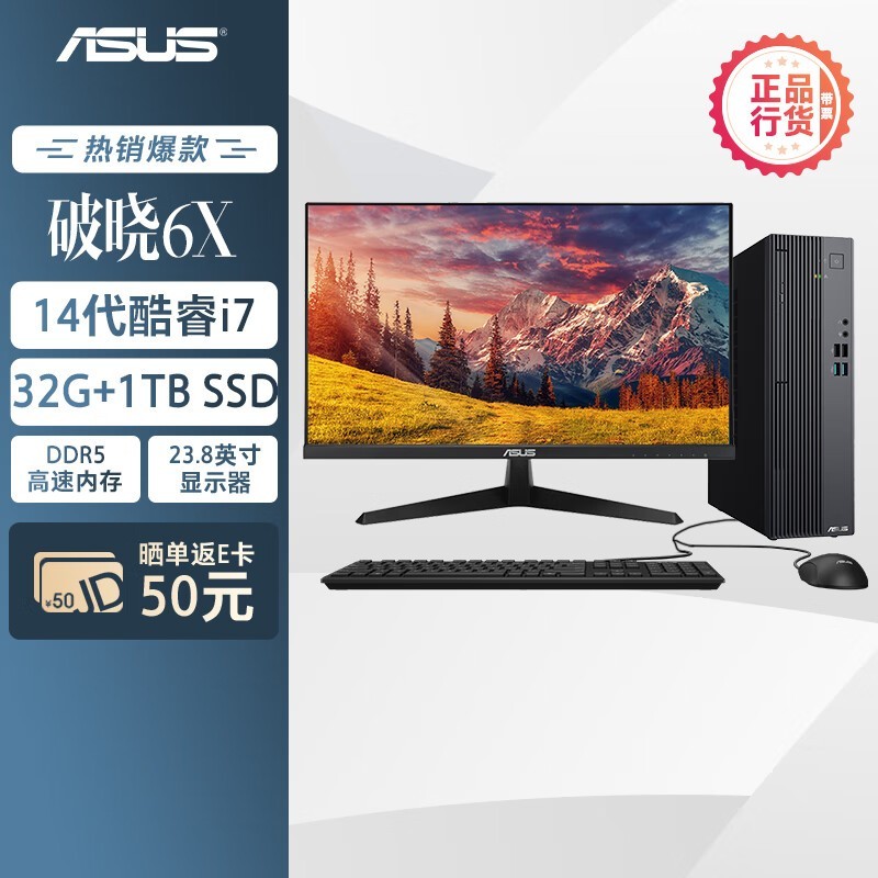 京东热卖华硕破晓6X台式机直降1000+