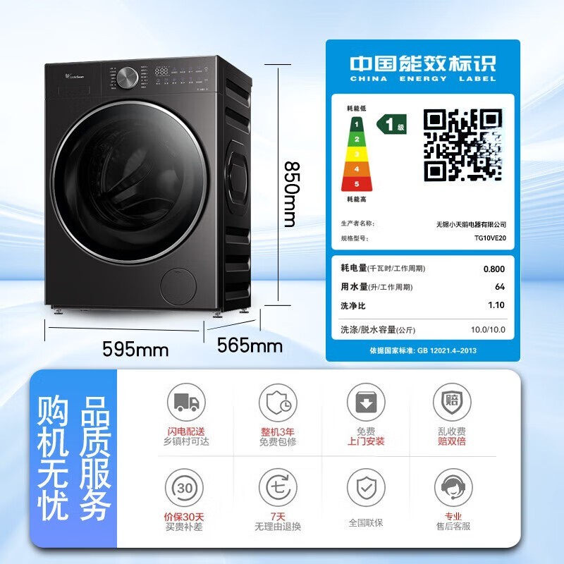 小天鹅小乌梅2.0洗衣机2264元