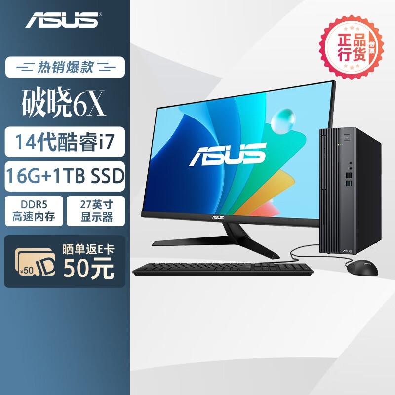 华硕破晓6X台式机4799元抢购