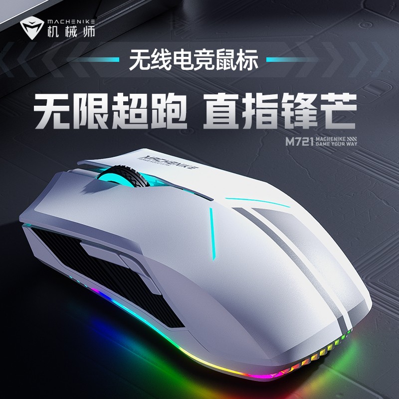 机械师 毒液M7二代领航版无线鼠标蓝牙可充电FPS游戏办公高配