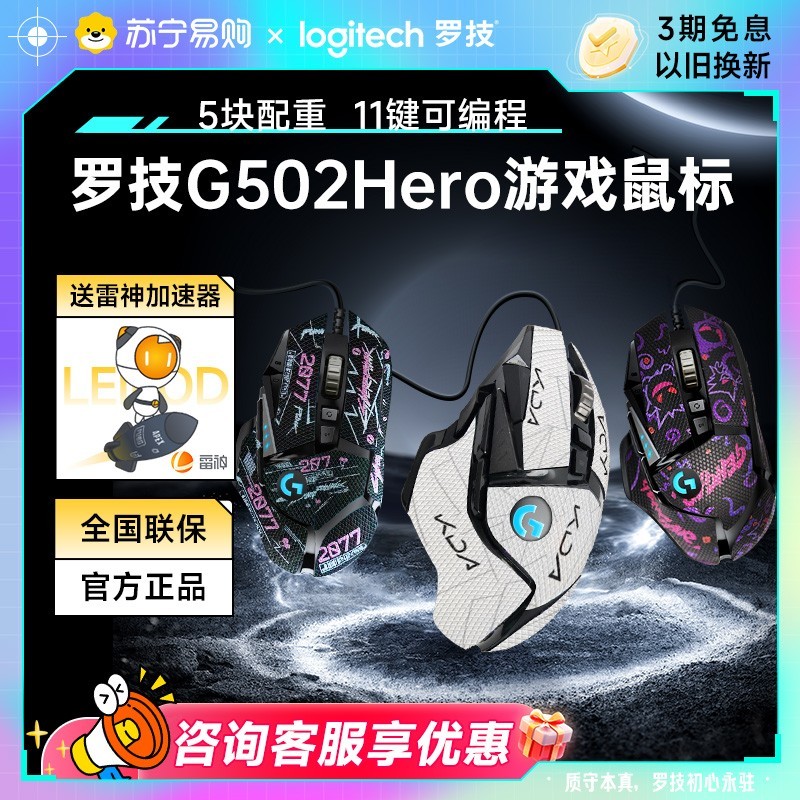 ÌìèÂÞ¼¼G502HEROÊó±êÂú¼õµ½ÊÖ199Ôª