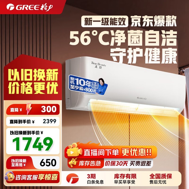 格力1匹天仪挂机特价,到手仅2039元