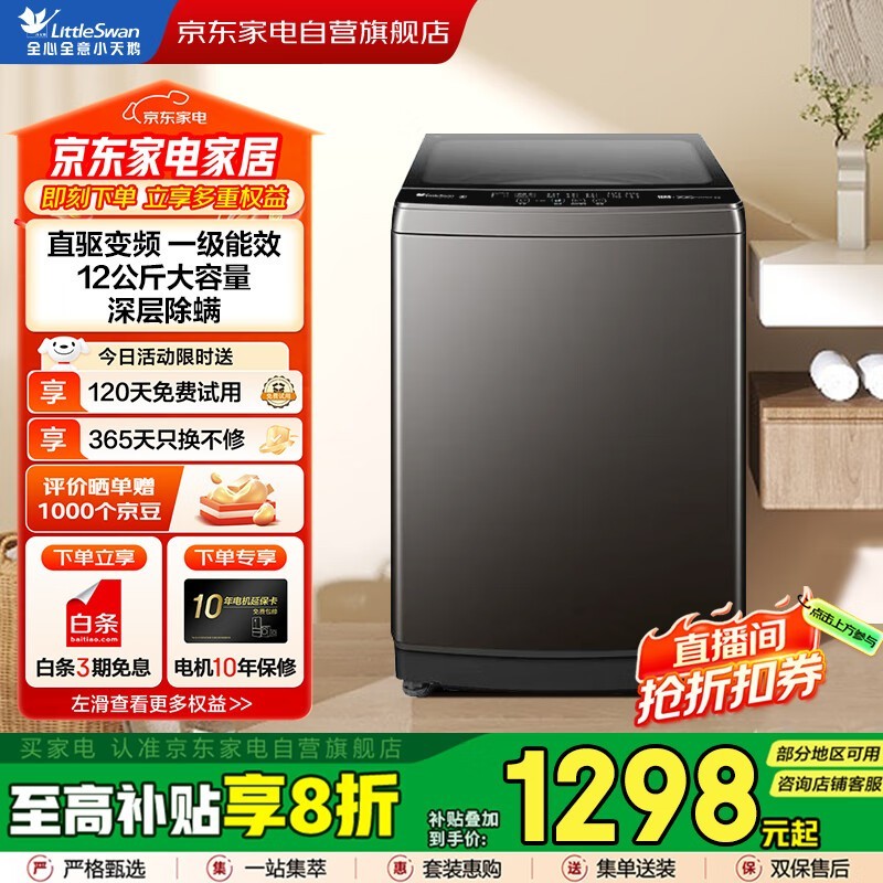 小天鹅10kg免清洗波轮洗衣机