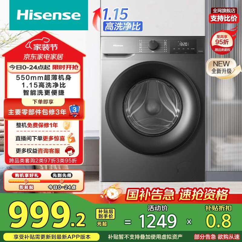 海信10公斤滚筒洗衣机大促