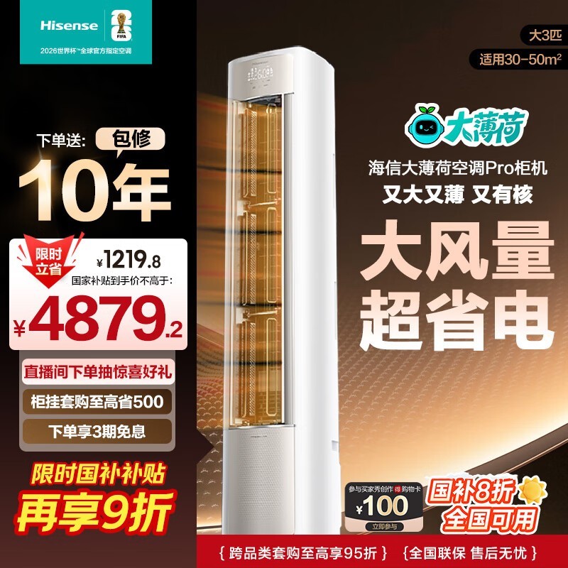 海信3匹柜机空调省电Pro