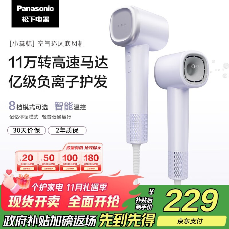 松下小森林吹风机,到手低至199元