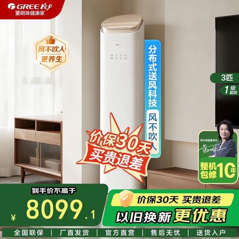 格力王者京致变频立柜空调