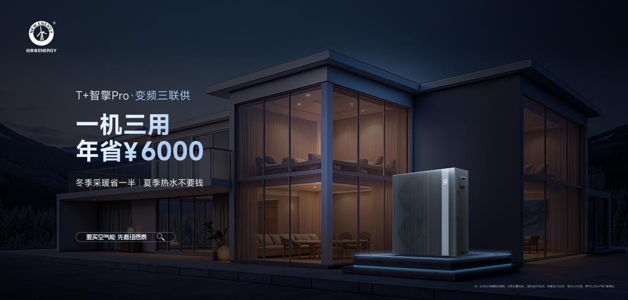 采暖季正当时,纽恩泰三款好物,温暖整个冬天