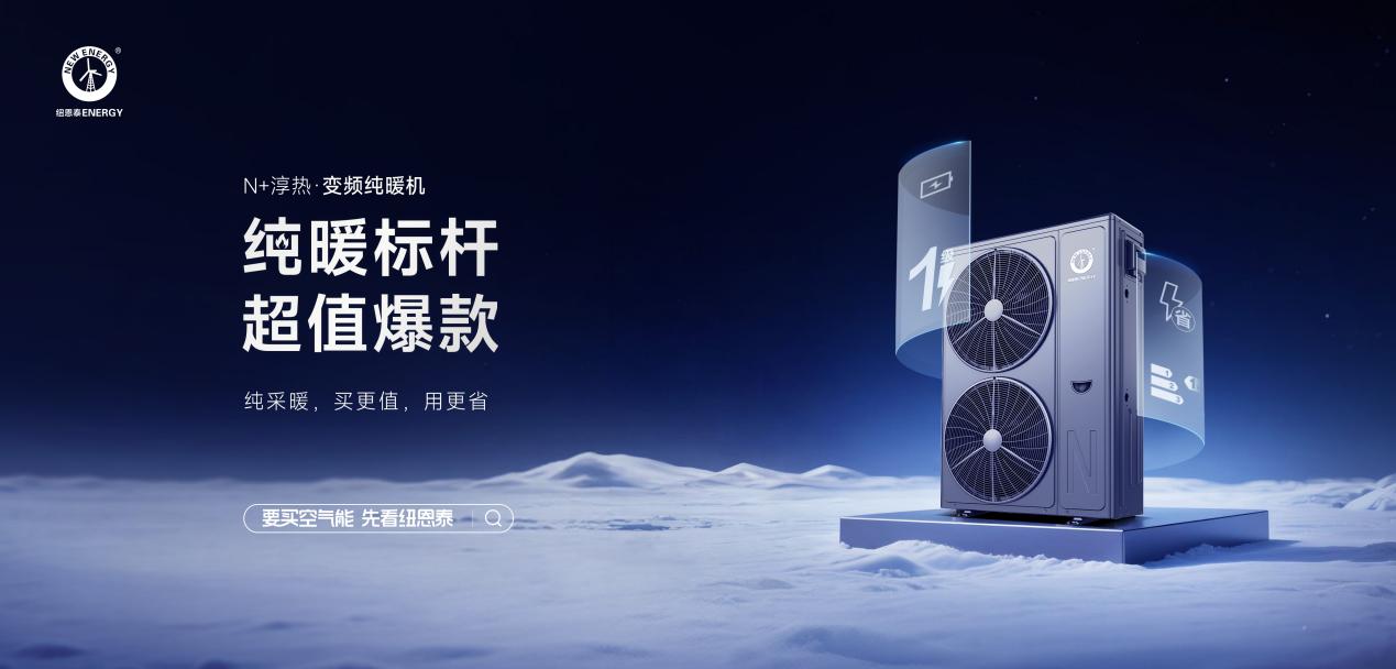 采暖季正当时,纽恩泰三款好物,温暖整个冬天