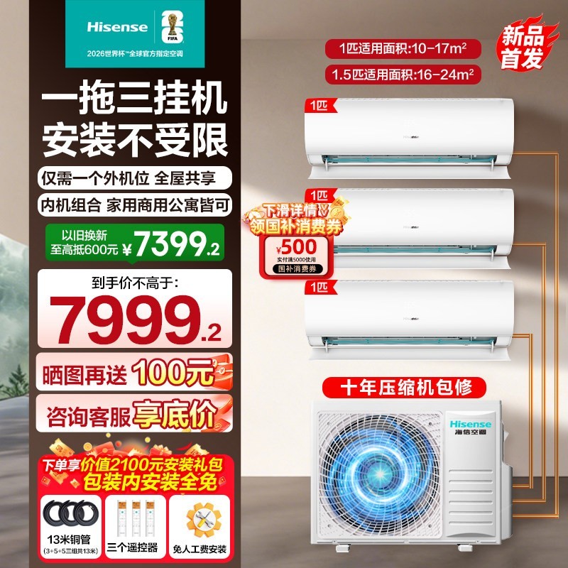 海信 空调一拖三空调挂机大1.5匹1匹二级能效变频冷暖家用空调挂机