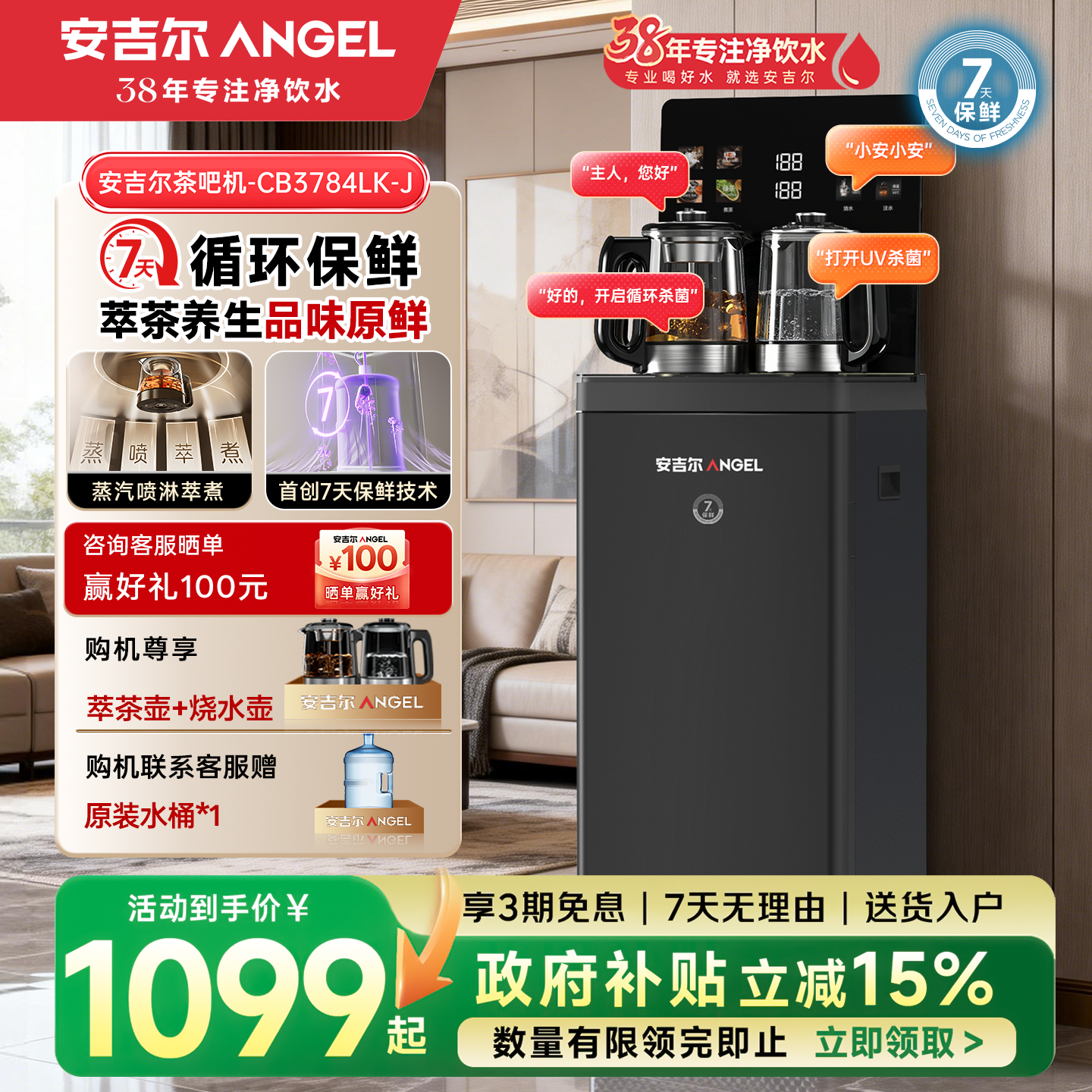 安吉尔 哪吒7天保鲜茶吧机UV杀菌家用全自动饮水机