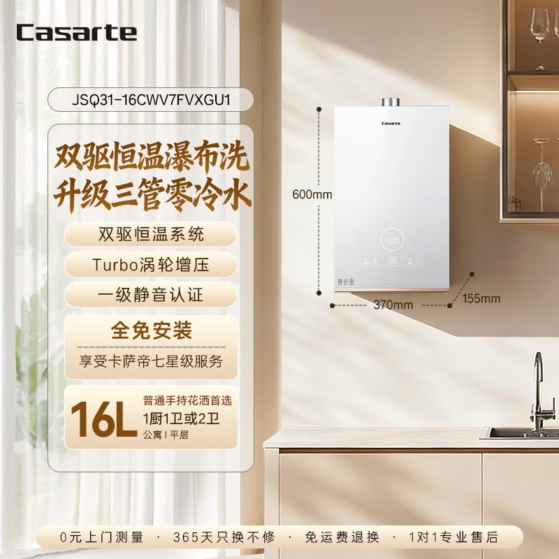 卡萨帝 双驱水伺服 燃气热水器