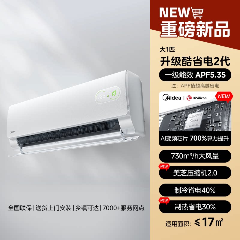 美的 空调酷省电二代一级能效家用大1.5匹变频冷暖挂机官方旗舰店