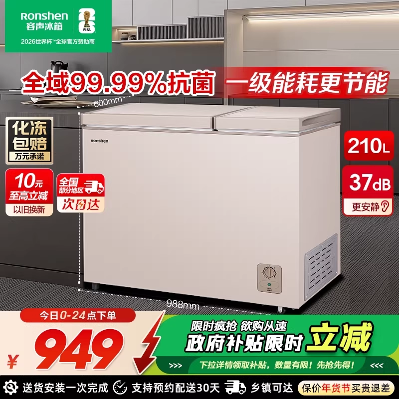 容声 BCD-210MSA 冰柜 149L