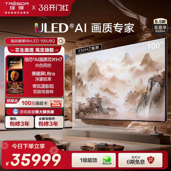海信 璀璨MiniLED电视100U8Q 智能AI画质 高刷黑曜屏Ultra 100英寸