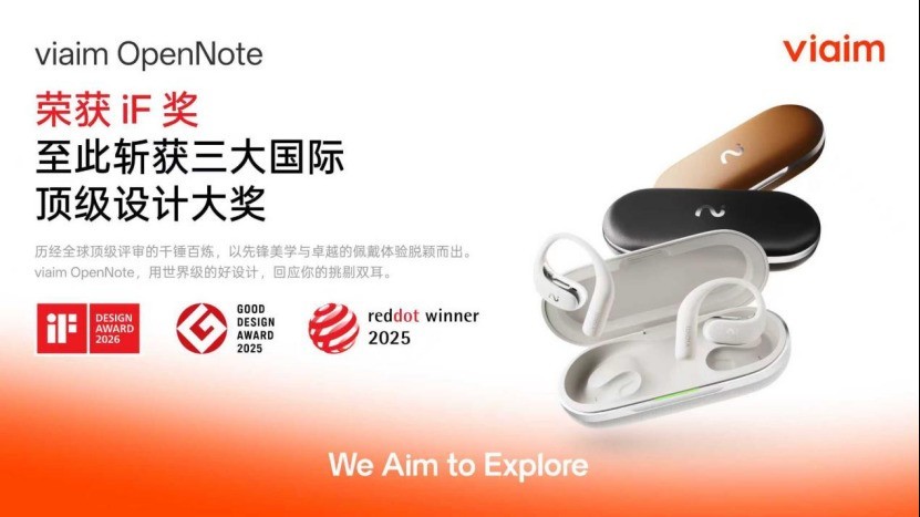 viaim 斩获iF设计奖!未来智能以顶级设计背书叩开全球市场大门
