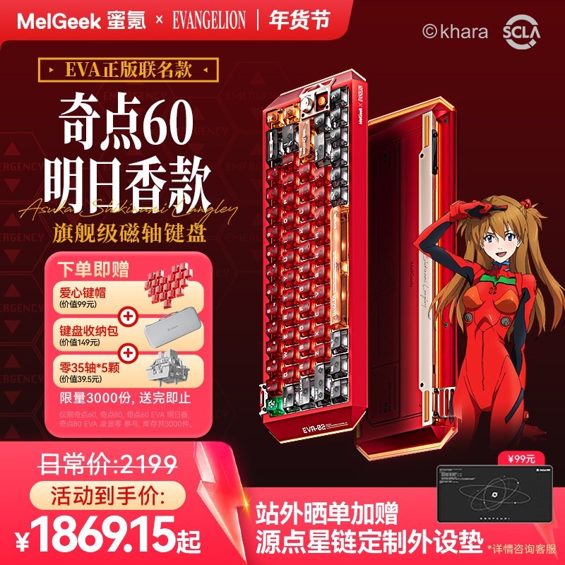 MelGeek 蜜氪Centauri奇点60明日香联名礼盒磁轴键盘
