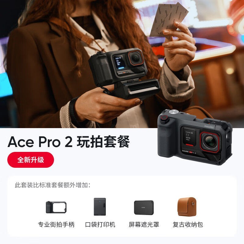 影石 Ace Pro 2徕卡8K运动相机玩拍影像大师全能限定系列