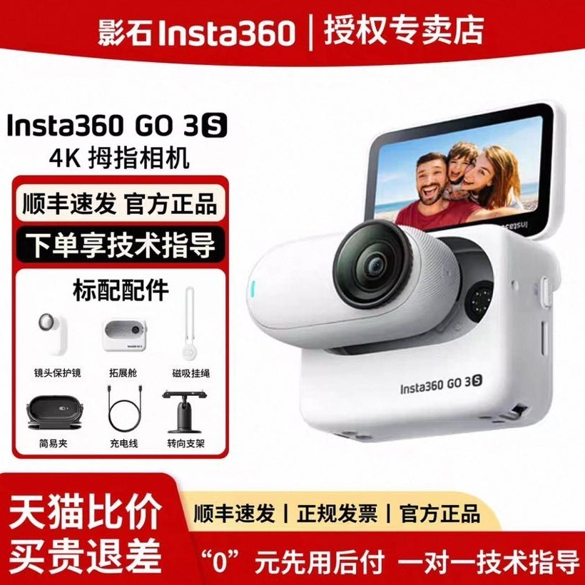 影石 GO 3S 4K拇指运动相机Vlog户外直播