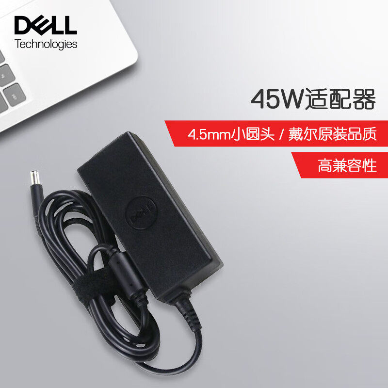 戴尔 原装笔记本电源适配器充电器线45W三代小口19.5V 2.31A insprion14 7000 5458 3467 7560 5567