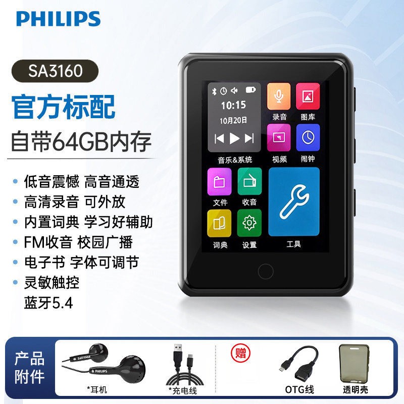 飞利浦 mp3音乐播放器随身听学生版听歌神器hifi无损mp4蓝牙sa3160