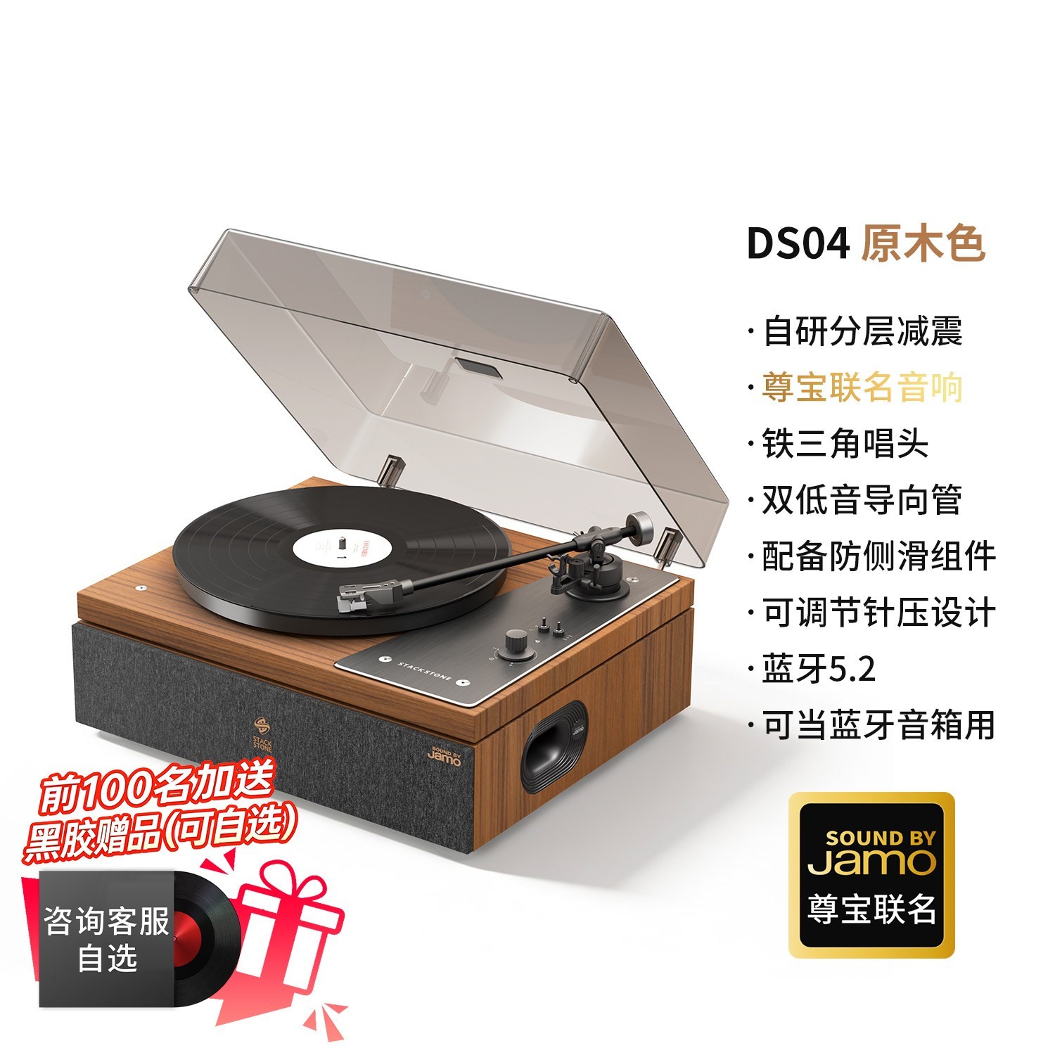 堆石x尊宝Jamo联名黑胶唱片机DS04蓝牙音响唱机复古留声机礼物
