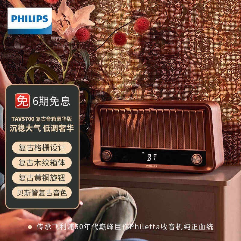 飞利浦 TAVS700无线蓝牙音箱低音炮户外家居复古收音机音箱