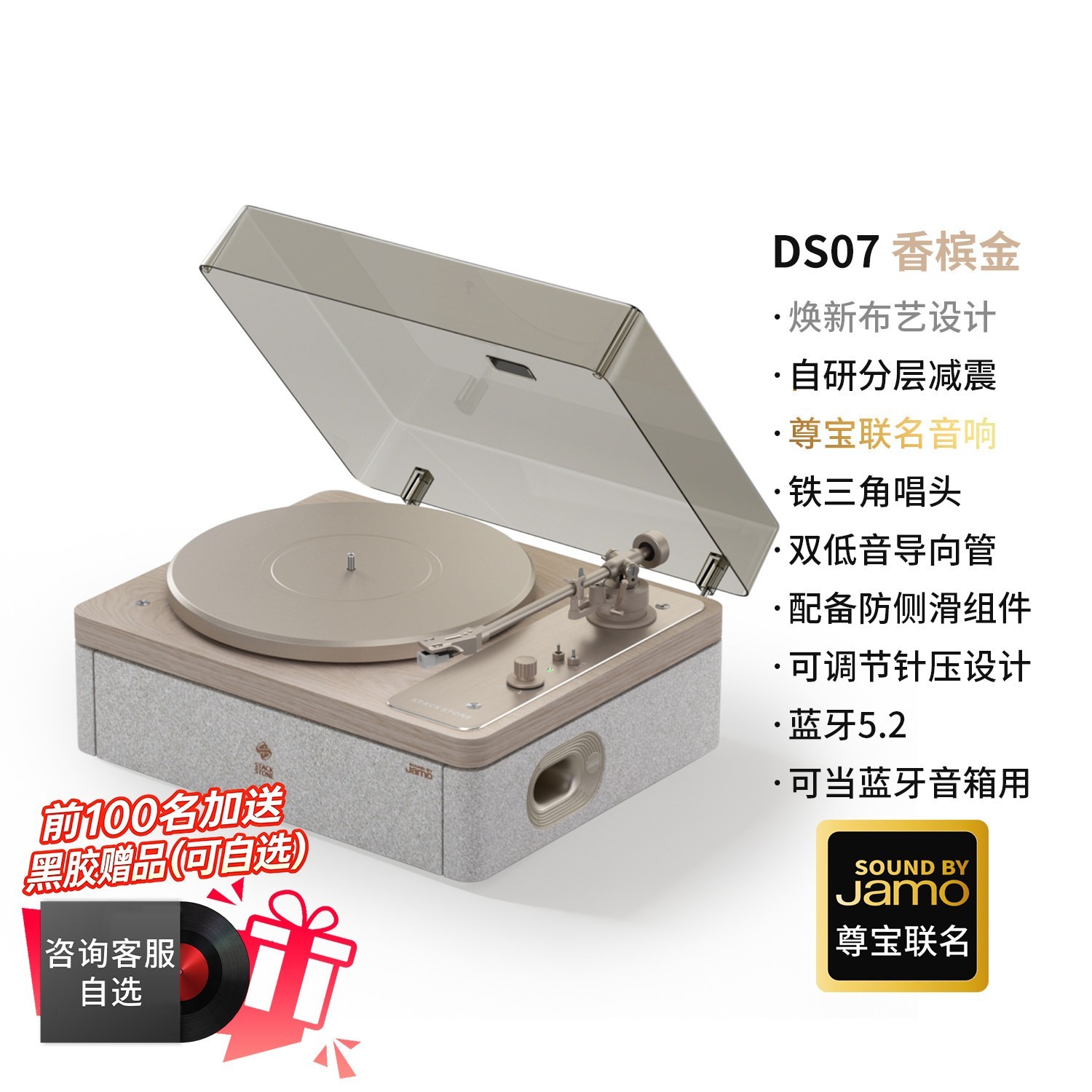 堆石x尊宝Jamo联名黑胶唱片机DS07蓝牙音响唱机留声机定制礼物