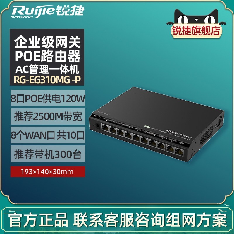 锐捷 睿易WiFi7无线AP网络面板RG-EAP172MG路由器EG310MG-P组网套装 2.5G口AC千兆POE网关 全屋WiFi覆盖