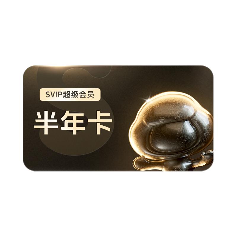 百度 网盘 超级会员 年卡SVIP12个月+ 赠3个月季卡 15月卡