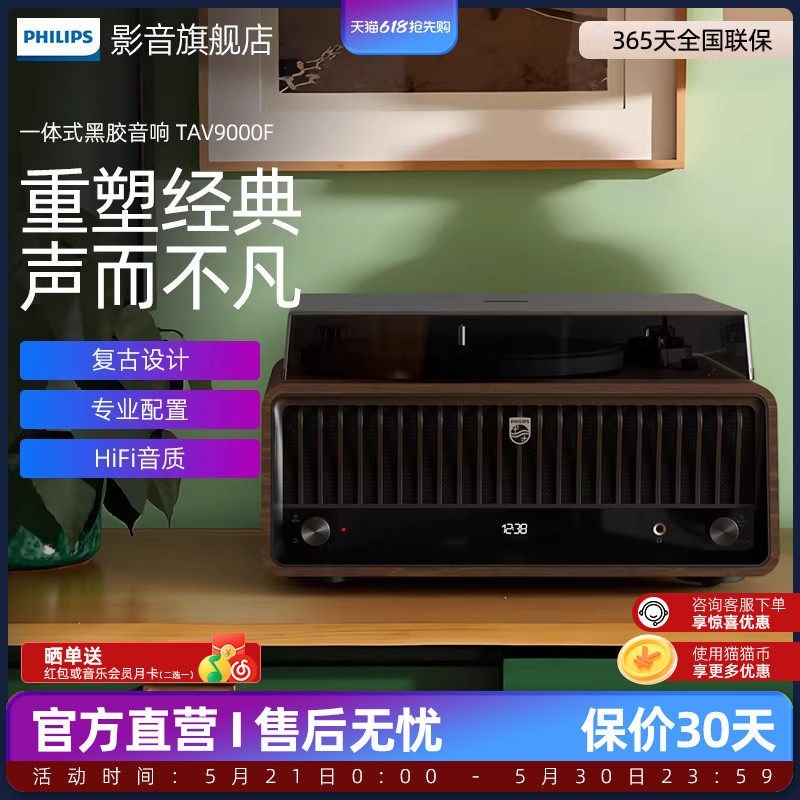 飞利浦TAV9000F木纹黑胶唱片机音响留声机桌面音箱复古胶片一体式