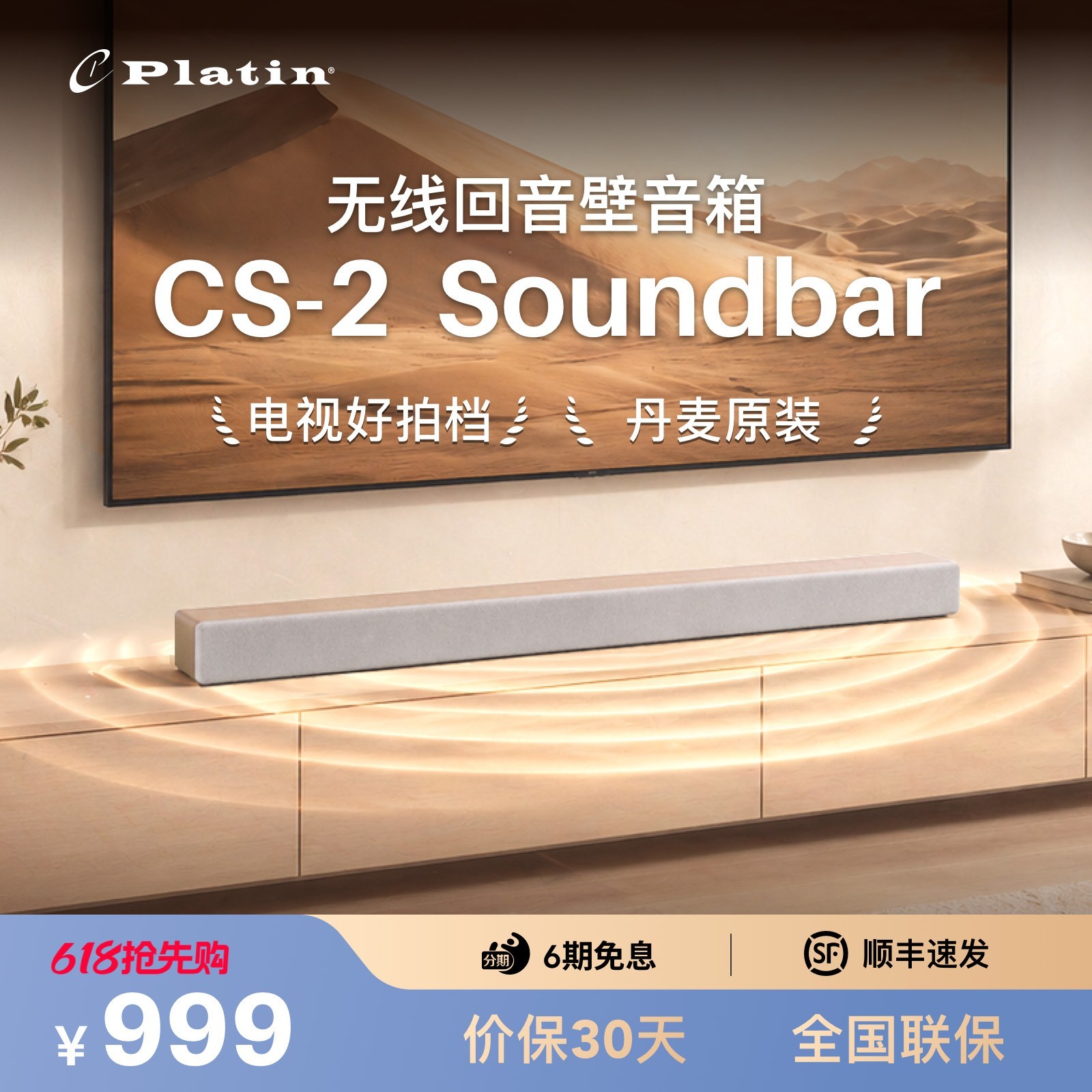 Platin CS-2 杜比音效电视音响蓝牙回音壁家庭影院 桔子酒店同款