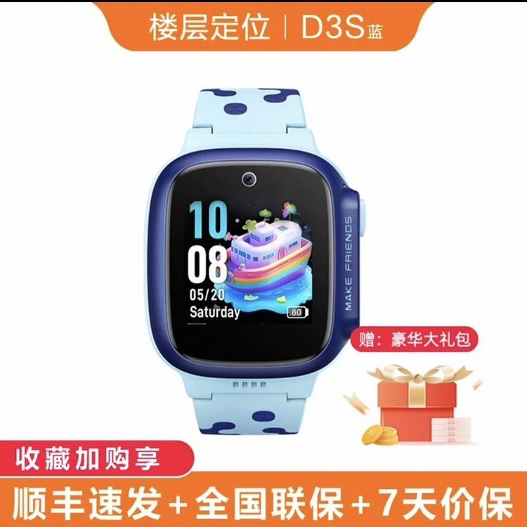 小天才 D3S儿童智能手表