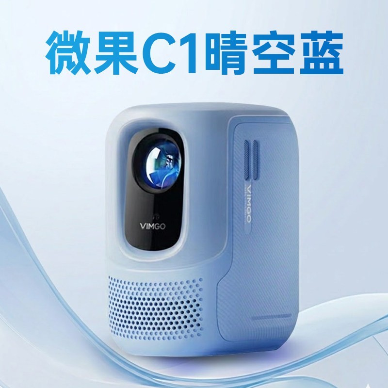 坚果投影 仪微果C1卧室投影仪高清1080P家用庭影院客厅小型便携高亮投影机宿舍