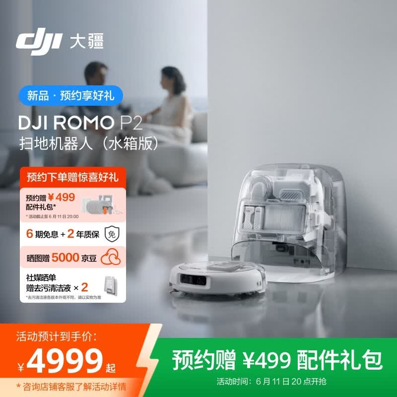 ��ROMO2 P2ɨ��һ���ˮ���