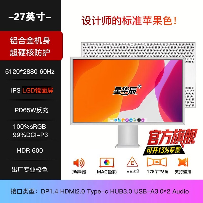 星华辰27英寸5K显示器超高清AR镜面屏IPS面板专业摄影设计绘图P3广色域台式电脑Mac外接屏幕 铝合金外壳 UP27Q2 27英寸5K镜面屏99%P3+固定支架