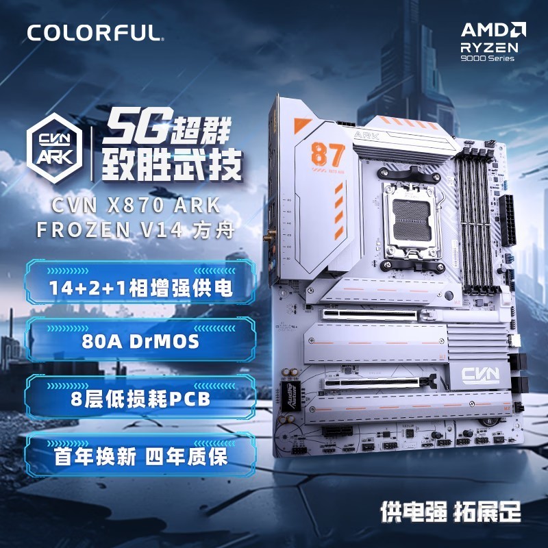 七彩虹（Colorful）CVN X870 ARK FROZEN V14 方舟 DDR5主板 支持CPU 9900X/9950X/9850X3D (AMD X870/socket AM5)