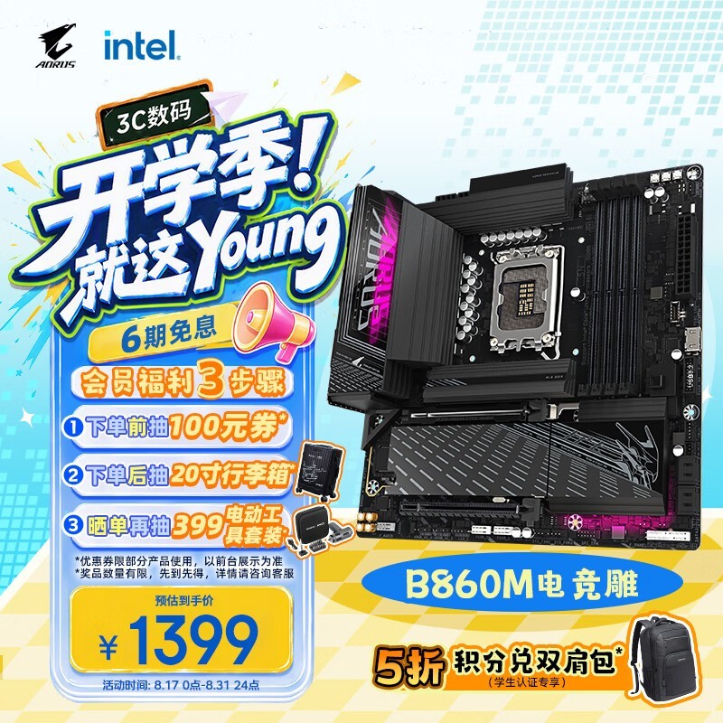 技嘉(GIGABYTE)电竞雕B860M AORUS PRO WIFI7 DDR5主板 支持CPU intel Ultra 270K PLUS 265K LGA 1851畅玩三角洲