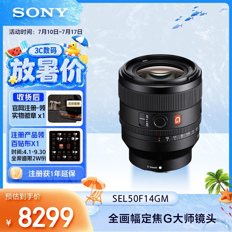 索尼（SONY）FE 50mm F1.4 GM 全画幅大光圈定焦G大师镜头 人像摄影(SEL50F14GM)