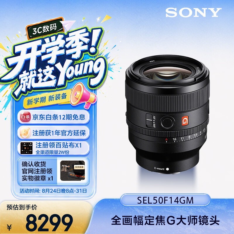 索尼（SONY）FE 50mm F1.4 GM 全画幅大光圈定焦G大师镜头 人像摄影(SEL50F14GM)